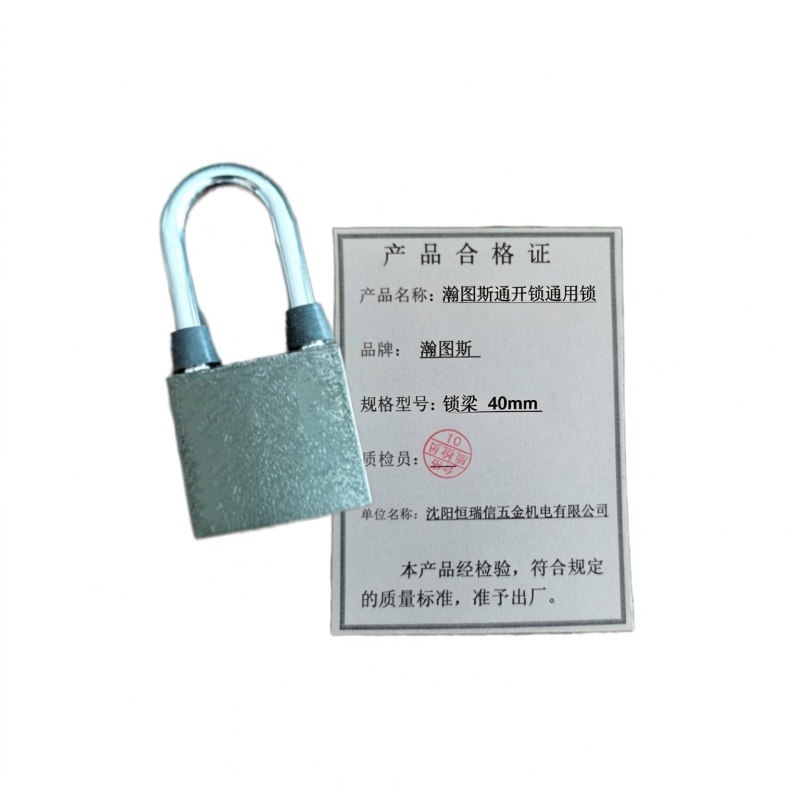 瀚图斯通开锁通用锁 锁梁40mm 把高清大图