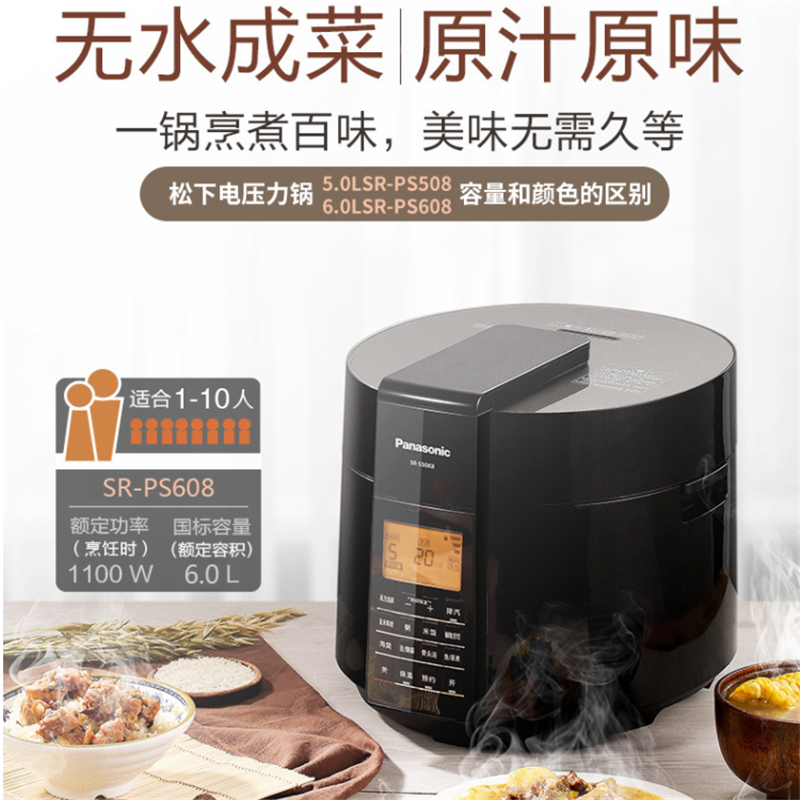 Panasonic/松下 SR-PS608高压家用压力煲无水料理6L电压力锅