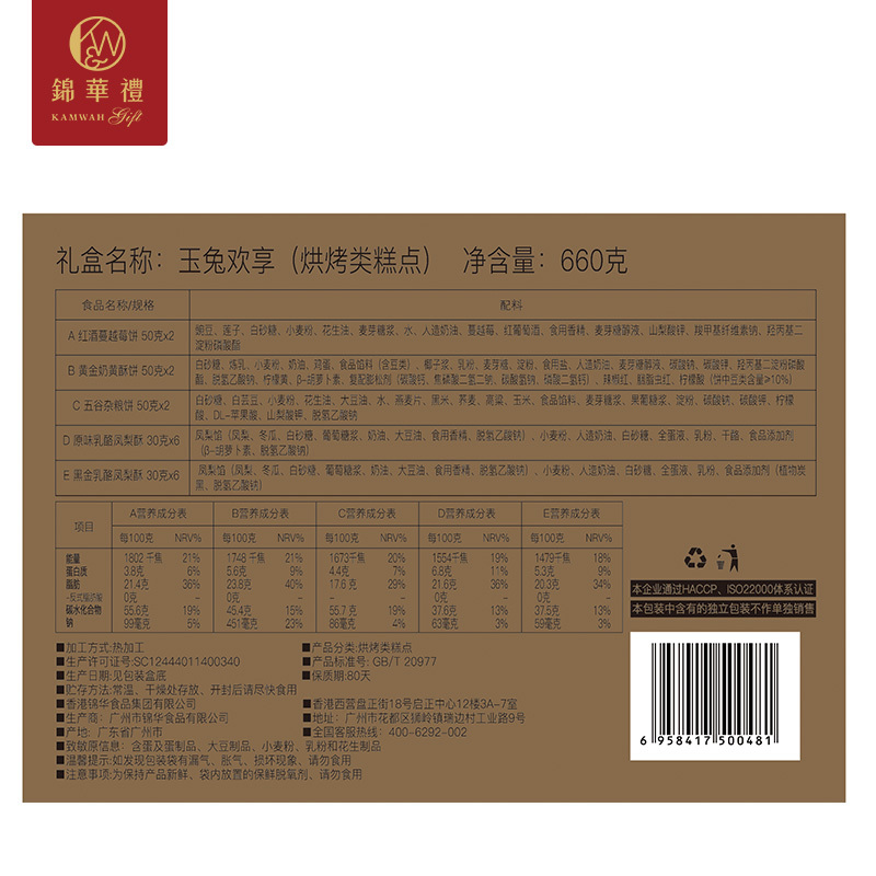 锦华玉兔欢享月饼糕点礼盒660g