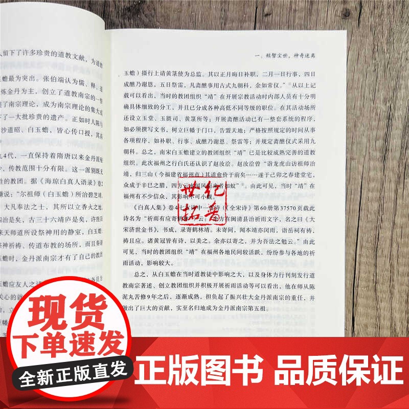 正版 南宗五祖白玉蟾传 方宝璋著 宗教文化出版社294页高清大图