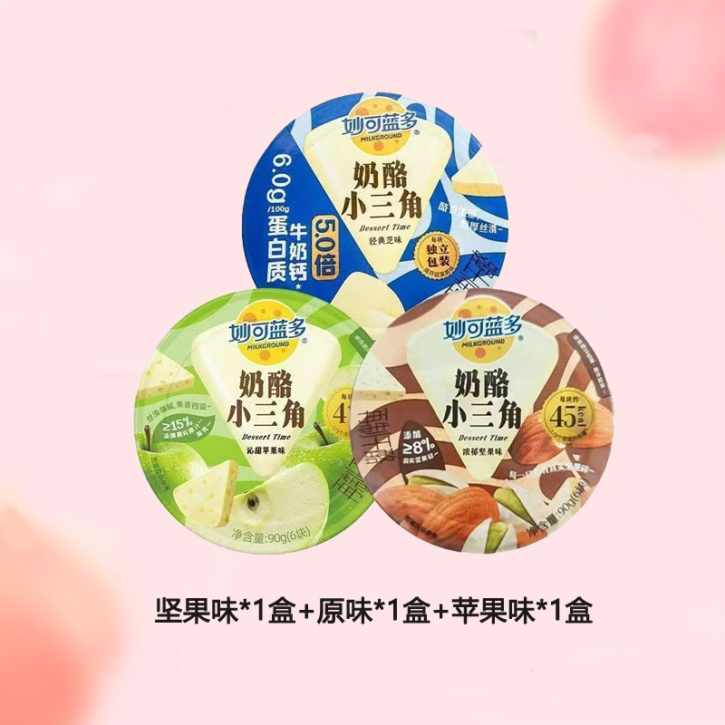 妙可蓝多奶酪小三角坚果味*1盒+原味*1盒+苹果味*1盒