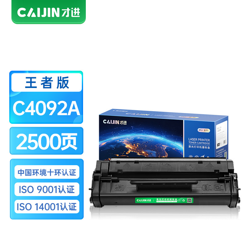 才进王者版C4092A硒鼓 适用惠普HP 1100 1100A打印机硒鼓 3200 3220墨盒碳粉墨粉盒