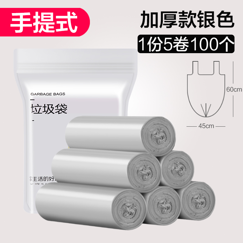 壹志加厚垃圾袋厨房家用平口背心式手提款大号黑色塑料袋抽绳自动收口商用断点式一次性分类垃圾桶袋 【背心手提式】加厚款银色【100只】45*60cm
