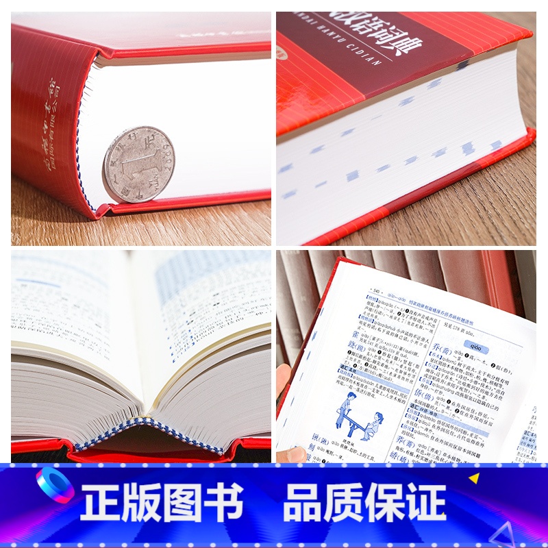 【正版】现代汉语词典新版 商务印书馆小学生初中生汉语辞典高中文言文语文新编字典第七7版学生汉语大词典工具书