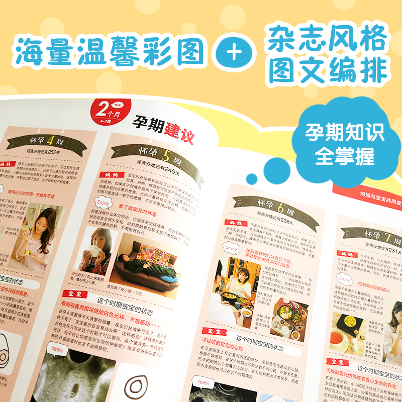 [正版]怀孕全放心 怀孕 孕产 百科 彩图 孕检 孕期40周 妇产科医生 产后护理 新生儿 育儿 科学 妈妈们