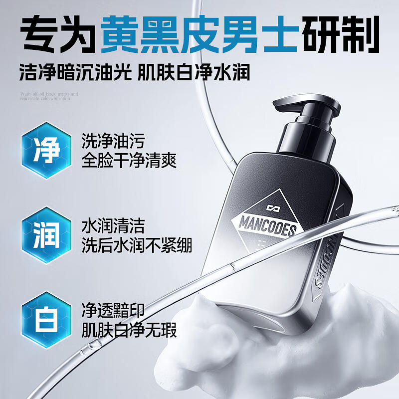 左颜右色 MANCODES美白洁面乳150g高清大图