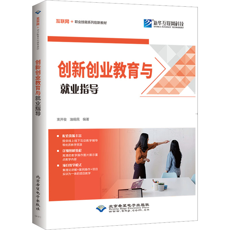 [M]创新创业教育与就业指导-9787830028442高清大图