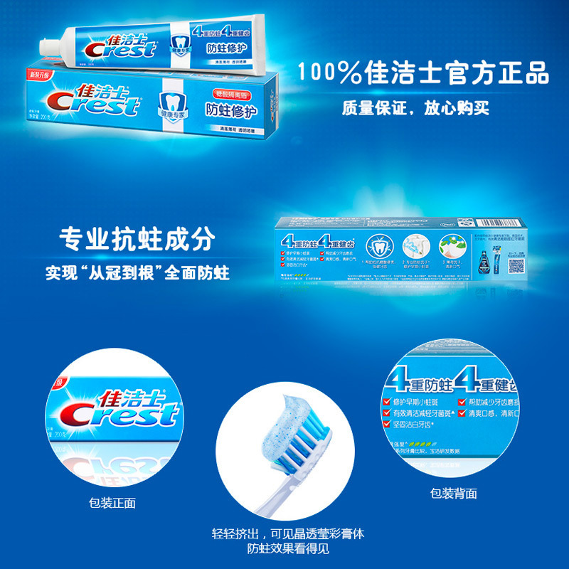 佳洁士(Crest) 防蛀修护牙膏清莲薄荷 140克(单位:支)