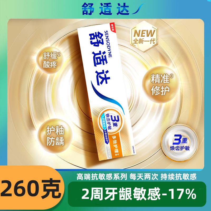 舒适达260g高清大图