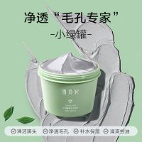 雪玲妃火山泥清洁面膜深入清洁毛孔收缩改善黑头粉刺涂抹式泥膜女 火山岩泥膜一瓶100g+洁面扑