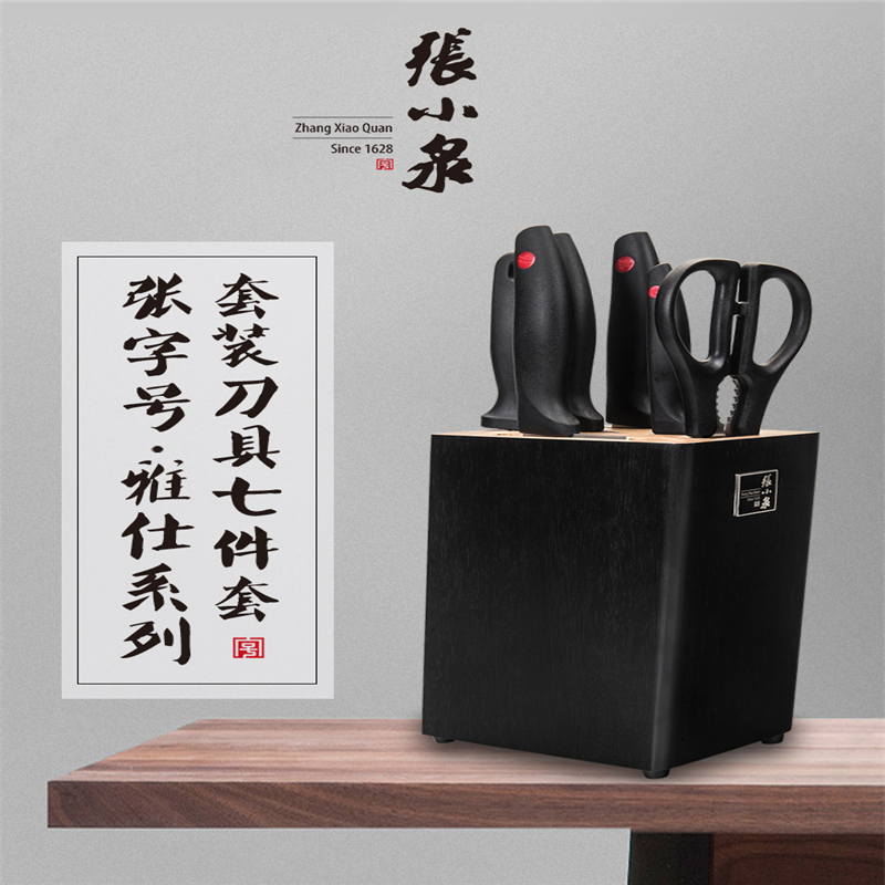 张小泉 张字号系列套装刀具七件套D30870100 流畅弧线 舒适手感 钢棽漆木质刀座 单套价