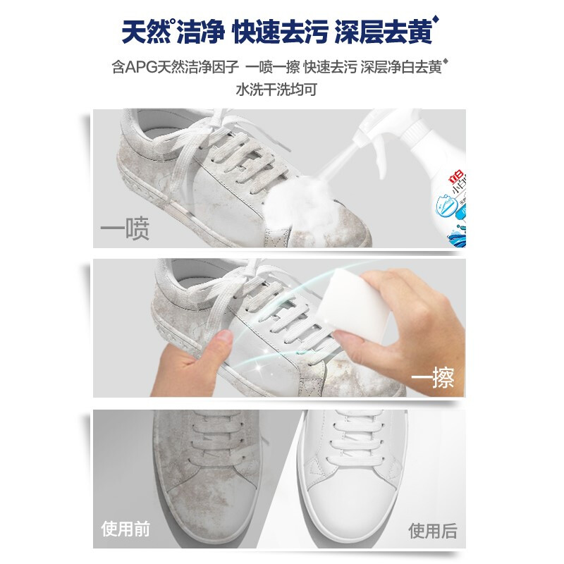 立白(Liby) 立白小白白小白鞋喷喷净280g(单位:瓶)(YZ)高清大图