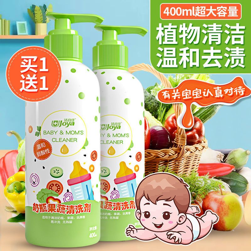 婴儿奶瓶果蔬清洗剂宝宝洗奶瓶清洗液宝宝玩具专用洗洁精天然无毒 奶瓶果蔬清洗剂[买1送1丨发2瓶]