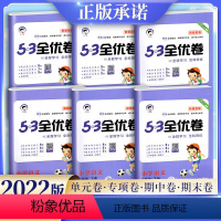 53新题型全优卷 六年级上 [正版]2022新题型53五三全优卷一三二四五六年级下册测试卷子语文人教版小学生单元测评卷期