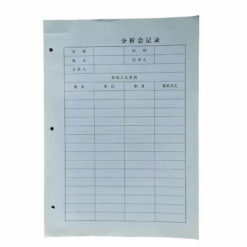 分析会记录 A4 本