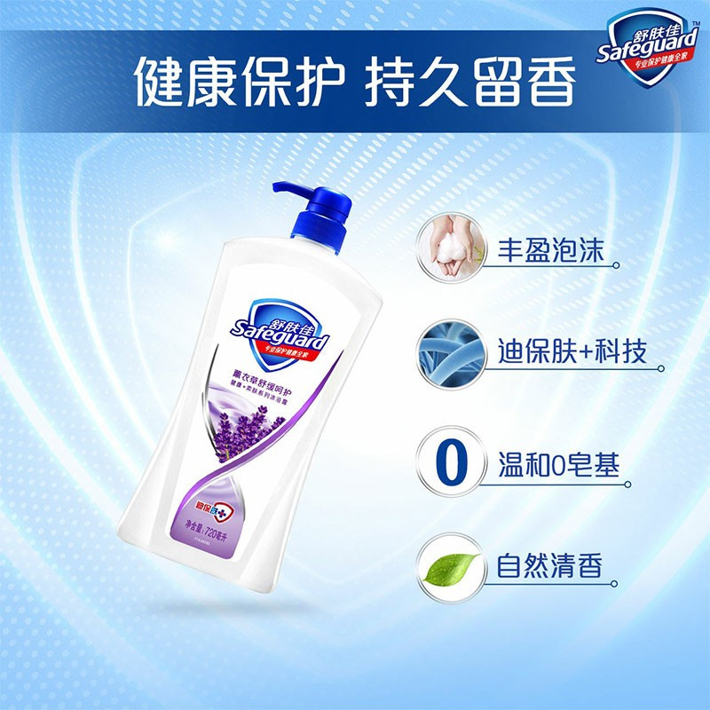 舒肤佳沐浴露薰衣草香舒缓呵护1kg