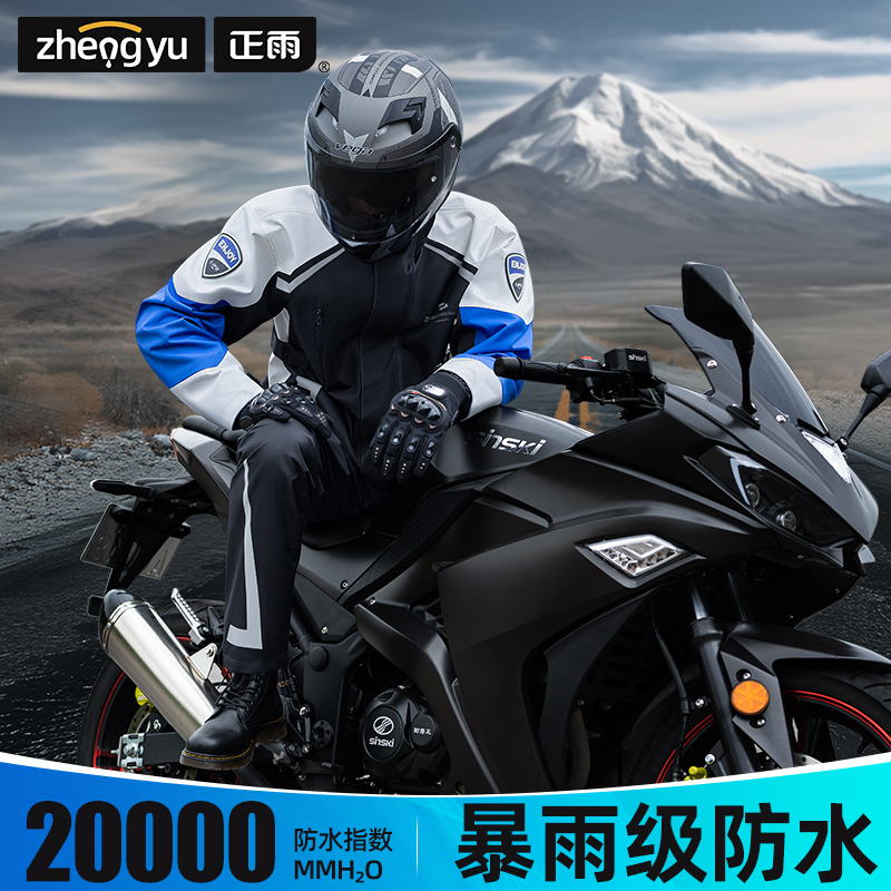 正雨摩托车骑行雨衣成人分体式套装男款防暴雨专用机车骑行服9063高清大图