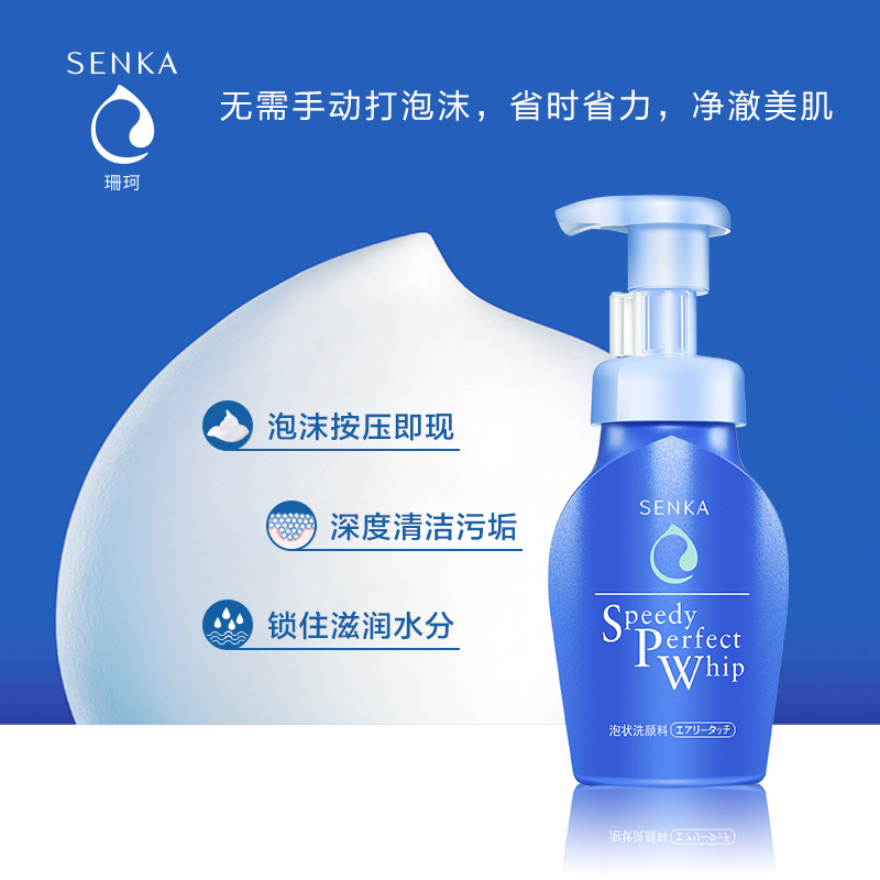 资生堂珊珂洗面奶150ML