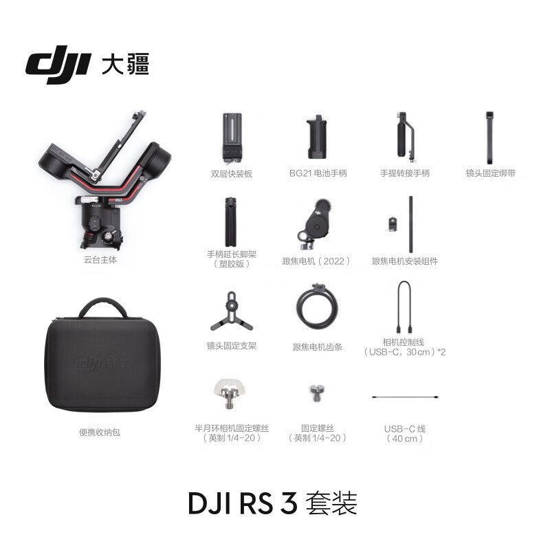 大疆 DJI RS 3 套装,如影s Ronins 手持稳定器,轻量专业防抖拍摄,手持单反微单相机云台,大疆云台稳定游
