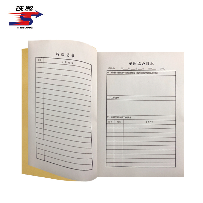 铁凇 车间综合日志 A4 30张 册高清大图