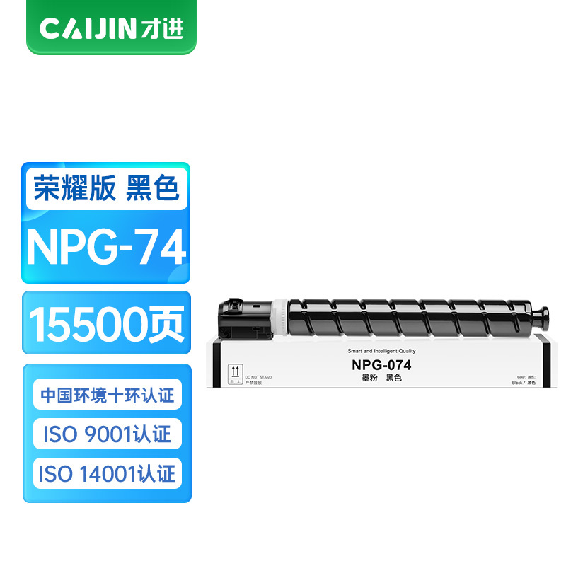 才进荣耀版适用佳能NPG-74粉盒C3025 iR-ADV C3025黑色复印机墨盒GPR58 C3025 npg47