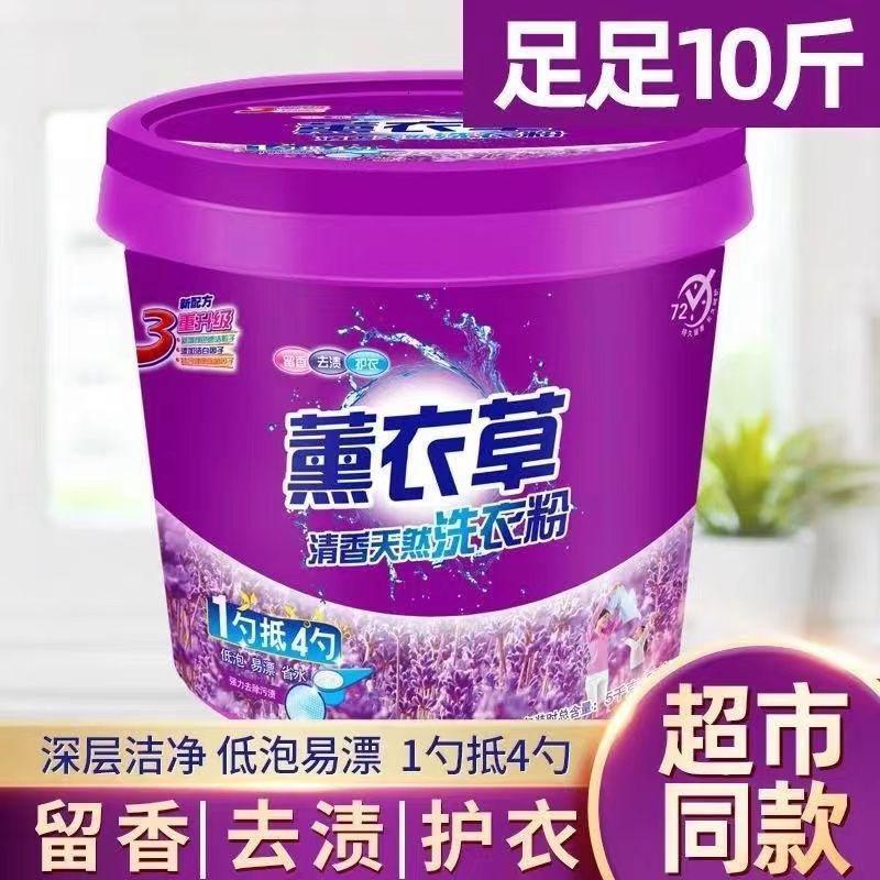 大桶10斤薰衣草洗衣粉服粉去污留香多规格高清大图