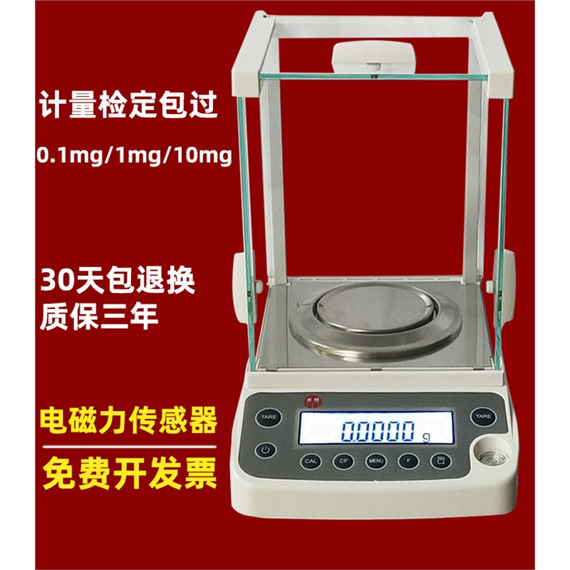 定制古达电子分析天平00001g万分之一精密电子天平0001g01mg电子称