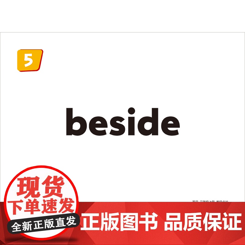 [外研社]英语 Join In (三年级上册 三年级下册) 教学卡片高清大图