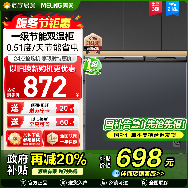 美菱218升大容量家用商用双用双箱顶开双开门冷柜一级能效冷藏冷冻卧式节能小冰柜BCD-218DTCX灰国家补贴218L