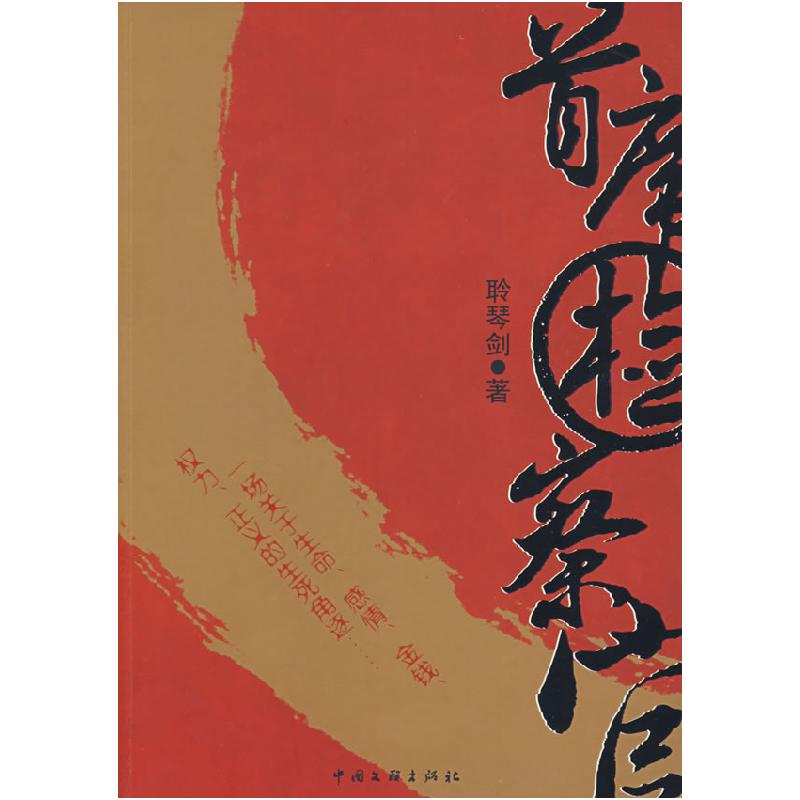 正版新书]首席检查官聆琴剑9787505964433高清大图