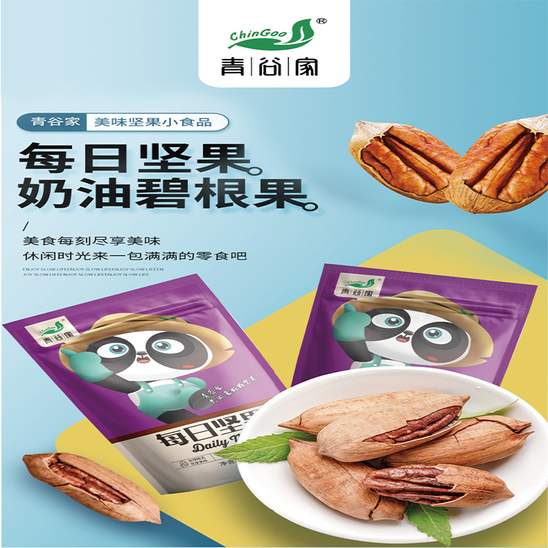 青谷家精选碧根果高端干货礼盒馈赠亲友优选高清大图