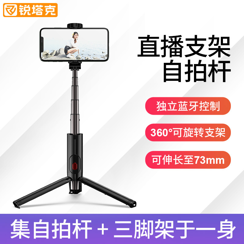 rtako-自拍杆手机直播支架一体式拍照神器抖音多功能适用苹果华为专用通用三脚架稳定器