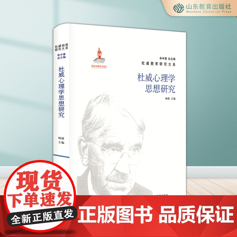 杜威心理学思想研究