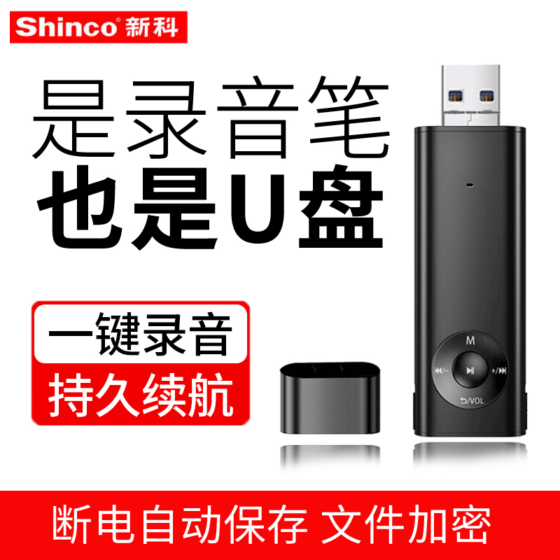 新科录音笔RV-18黑色32G大容量录音器商务办公培训学习录音设备专业高清降噪超长录音高清大图