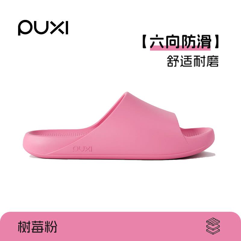 朴西家居室内女士拖鞋防滑舒适厚底凉拖鞋图片