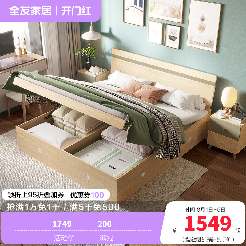 全友家居时尚北欧卧室家具 高箱储物床板式卧室双人床简约现代板式床人造板 床头柜高箱