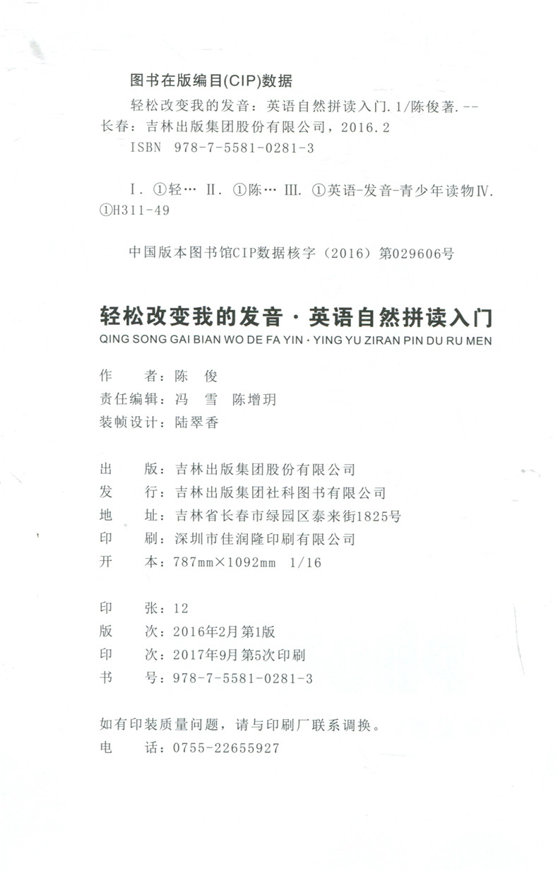 [醉染正版]欣荣英语自然拼读入门1、2共两本扫码音频教学轻松改变我的发音少儿初学零基础英语入门练习小学生英语口语练习辅导高清大图