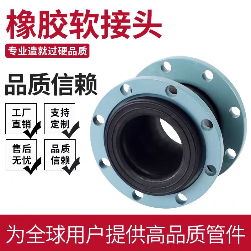 中锦科技 法兰式橡胶软接头DN250 台