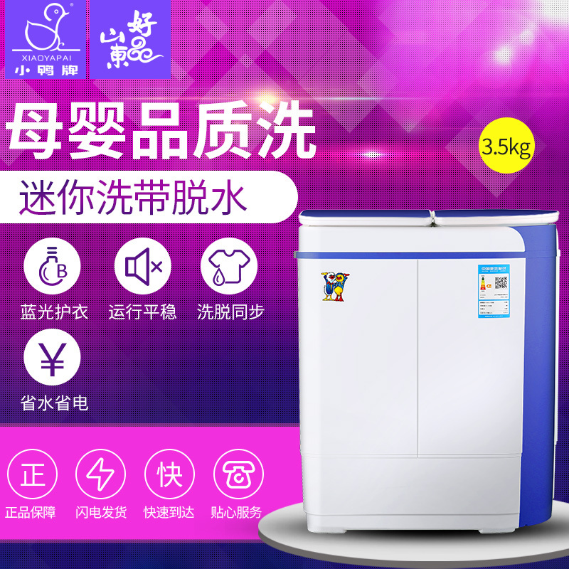 小鸭 3.5公斤迷你洗衣机半自动小型母婴儿童双缸 蓝光加厚款XPB35-1636S