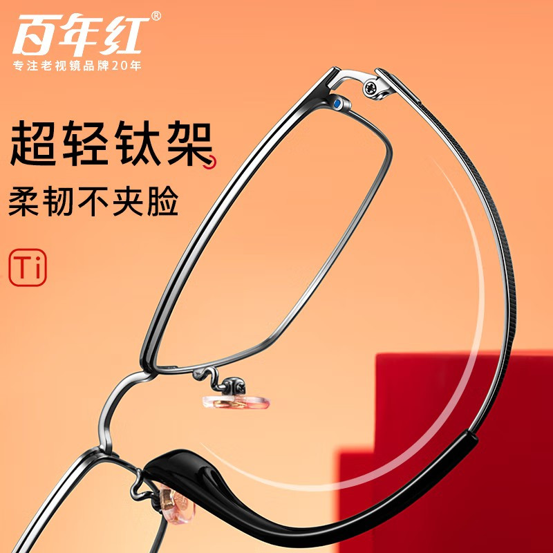 镜进口防蓝光老花眼镜超轻钛框精美国潮礼盒包装95333200度100度300度