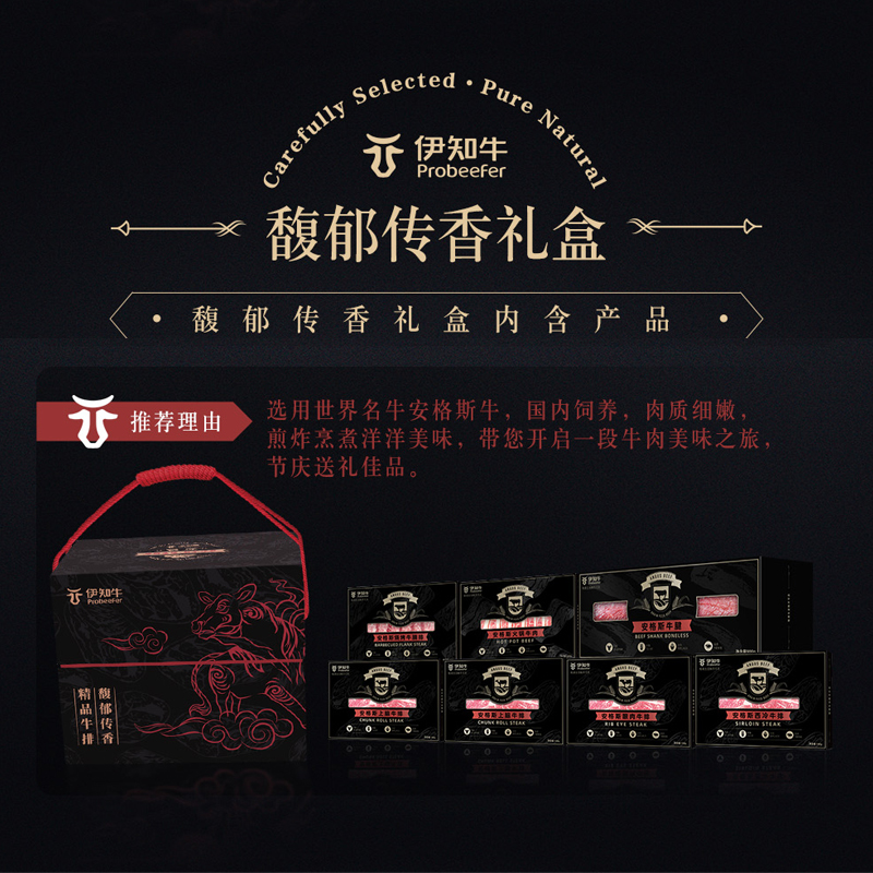 伊知牛馥郁传香精品牛肉礼盒988型2020克高清大图