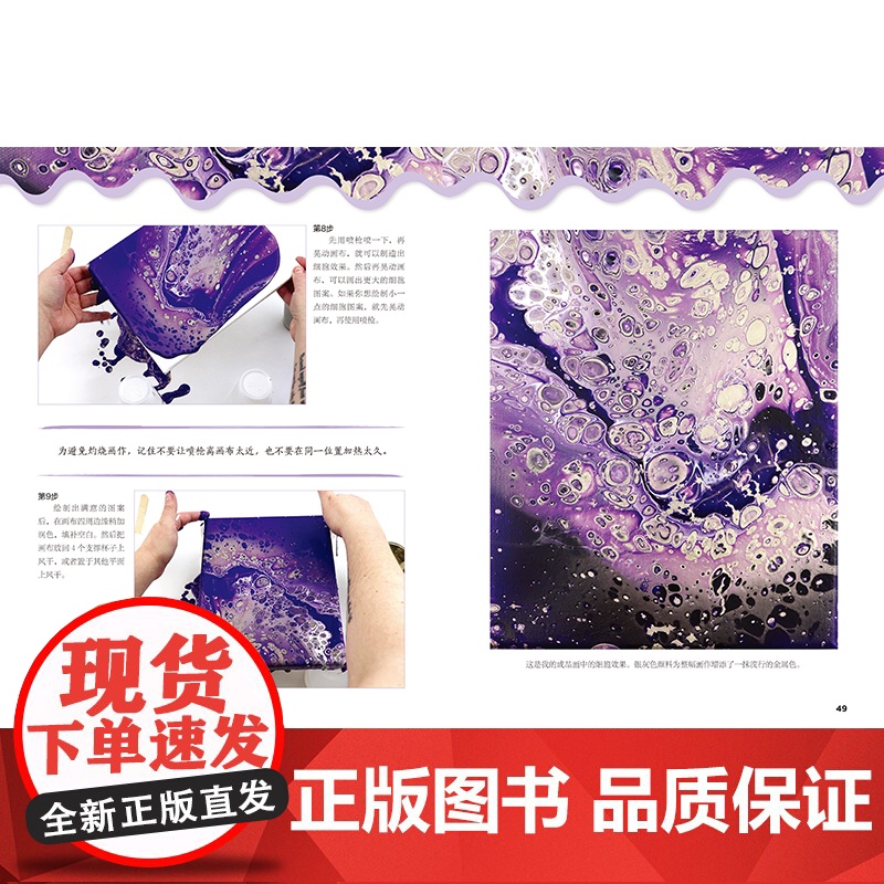 趣玩流体画 DIY手工创意流体画创作过程 零基础入门教学教程书 阿曼达 范弗 16种绘画技巧 涂鸦炫酷潮流绘画艺术 儿童高清大图