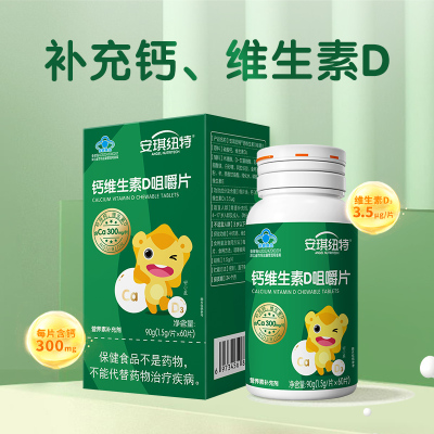 安琪纽特钙维生素D咀嚼片60片