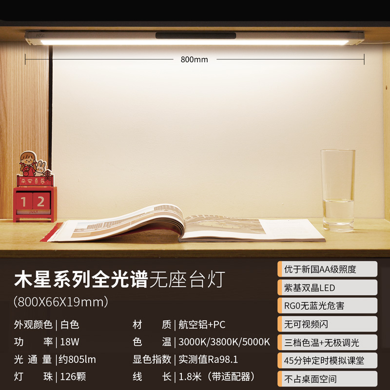 雷士照明LED台灯NVC-TD001 智能调光护眼无频闪设计小巧便携 【木星-白色80CM-紫基双晶芯片-三档调色】18W-不可调