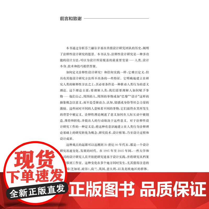 设计理论研究系列-设计、共情与诠释:迈向诠释性设计研究高清大图