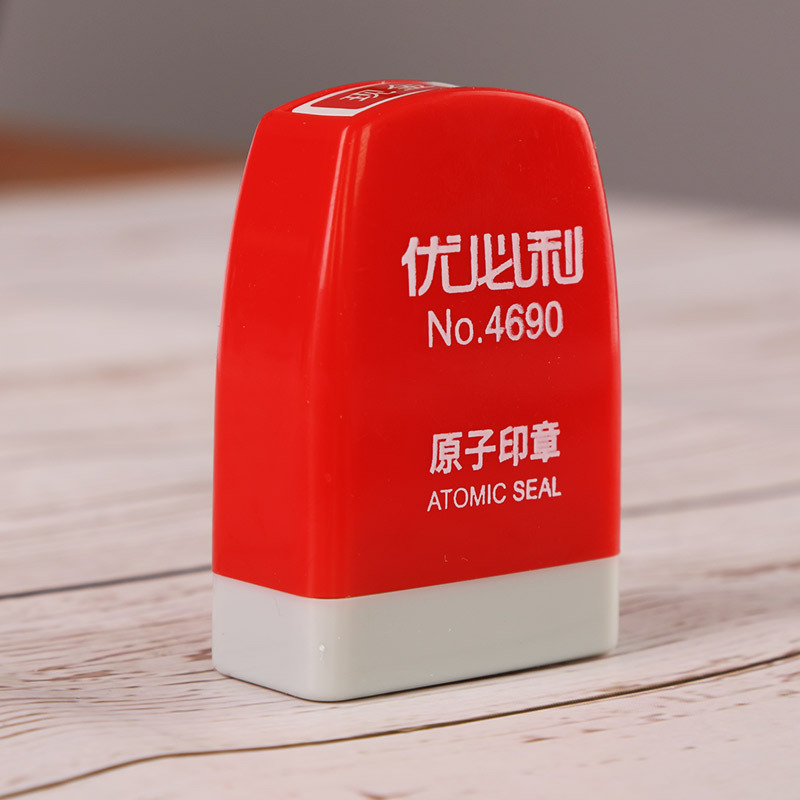 优必利 财务通用章 会计财务用品 印章/号码机 原子印章 现金收讫印章 4690