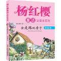畅销正版 杨红樱童话注音本系列 会走路的小房子 美绘版拼音插图