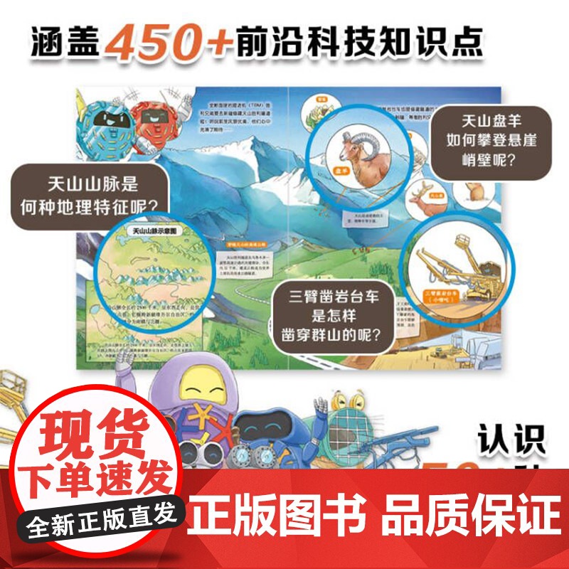 [央视网]穿山跨海的中国奇迹 全9册 机械道路桥梁地理类 带孩子前往重塑中国山海的9大现场 高新机械 儿童科普类绘本书高清大图