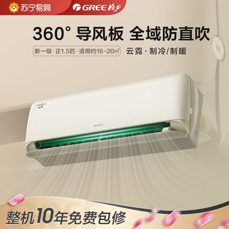 格力(GREE)云霓新能效大1匹空调挂机变频 KFR-26GW/NhAn1BAt 冷暖家用 节能一级能效图片