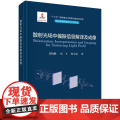 [按需印刷]散射光场中偏振信息解译及成像